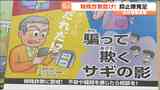 仙台南警察署「特殊詐欺被害抑止隊」発足　2025年過去最悪９億円超の被害|TBS NEWS DIG