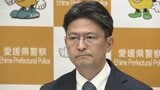 「治安の維持に努めていく」近藤裕行県警本部長が着任会見 愛媛 | 愛媛のニュース - Nスタえひめ|あいテレビは6チャンネル