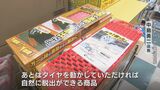 本格的な雪のシーズンへ! 冬のカーライフ「こんなのあるよ!」イマドキ快適グッズ 富山 | 富山のニュース|天気・防災|チューリップテレビ