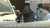 生後間もない赤ちゃん死亡　26歳の女の初公判「生まれた時から死んでいた」と殺人罪については否認　函館地裁|TBS NEWS DIG