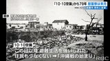 10・10空襲から79年 那覇市は慰霊祭を11月11日に開催へ|TBS NEWS DIG