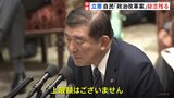 石破総理「上限額はございません」 予算委員会 自民党の“政治改革案”に野党が攻勢　補正予算案めぐり与野党論戦が激化 立憲は修正案提出|TBS NEWS DIG