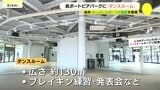 呉ポートピアパークに「ダンスルーム」　残るアーバンスポーツ3施設も夏ごろ供用開始へ　広島・呉市　|　RCC NEWS | 広島ニュース | RCC中国放送