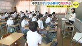 中学生がデジタル教材で “防災” 学ぶ　広島県と広島大学が開発「状況に応じて避難経路を」マイタイムライン作成へ　|　RCC NEWS | 広島ニュース | RCC中国放送