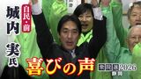 【喜びの声】衆議院選挙 静岡7区・城内実氏(自民・前)「景気回復の果実が行き渡るように頑張っていく」|TBS NEWS DIG