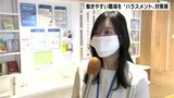 「事業主も展示を見て」オーテピア高知図書館で“職場のハラスメント対策”展|TBS NEWS DIG