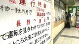 長野電鉄で車両が故障し停車 長野駅~須坂駅間で運転見合わせ 長野|TBS NEWS DIG