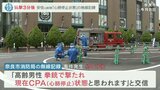 銃撃から3分後「心肺停止状態と思われる」安倍元総理銃撃…50分間の消防の無線記録|TBS NEWS DIG