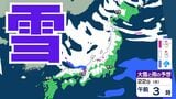【雪の予想】21日から25日ごろにかけて北日本から西日本では日本海側を中心に「平地でも」大雪となるおそれ【気象庁 20日(火)~25日(日)の雪雨シミュレーション/20日正午更新】 | 岡山・香川のニュース | 天気 | RSK山陽放送