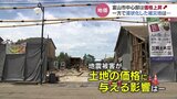 地震の影響如実に…富山の地価は”二極化”加速 液状化地区では全国6位の下落幅も 再開発進む富山駅周辺は堅調に推移|TBS NEWS DIG
