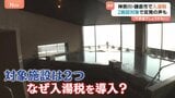 神奈川県鎌倉市で「入湯税」導入 でも対象施設は2つだけ…「不思議でしょうがない」事業者は猛反発|TBS NEWS DIG