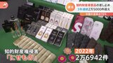 去年、税関で差し止めの知財侵害品2.6万件 3年連続2.5万件超 財務省|TBS NEWS DIG