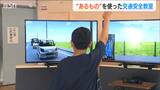 夏休みを前に“体験型VR”で「楽しく学ぶ」交通安全　子どもたちは大盛り上がり！　|　新潟のニュース・天気｜BSN NEWS｜BSN新潟放送