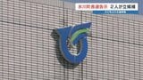 熊本県氷川町長選 現職と新人が立候補 20年ぶりの選挙戦へ | 熊本のニュース|RKK NEWS|RKK熊本放送