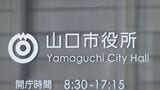 物価や人件費の高騰で…“原則1.2倍や1.5倍に”市の施設使用料・行政サービスの手数料引き上げへ 山口 | 山口のニュース・天気・防災|tys NEWS|tysテレビ山口
