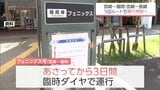迂回ルートで運行再開　熊本地震で運休の高速バス 宮崎～福岡線・宮崎～長﨑線　7日から3日間|TBS NEWS DIG