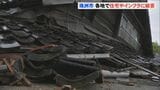 「死者1人 けが人32人確認」建物の倒壊は6棟で… 震度6強の揺れ観測した石川・珠洲市 住宅やインフラに多数の被害　|　石川県のニュース｜MRO北陸放送