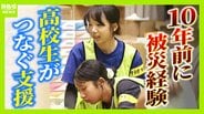 【熊本地震】現地で支援の輪が広がる　10年前の地震で被災した高校生「昔たくさんの人が支えてくれたから、今ここに立てている」姉妹でボランティア参加【震度7観測の熊本・宇城市】　|　MBSニュース | 関西の最新ニュースを分かりやすく。