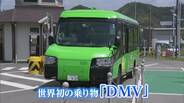 「バスから鉄道にトランスフォーム!」世界初の乗り物 “DMV” から考える「ローカル鉄道のこれから」|TBS NEWS DIG