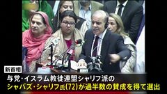 シャバズ・シャリフ前首相を再任　パキスタン首相指名投票| TBS CROSS DIG with Bloomberg