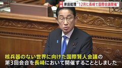 【中継】12月に長崎で国際賢人会議　“異例発言”で波紋広げた世耕氏は謝罪　国会代表質問| TBS CROSS DIG with Bloomberg