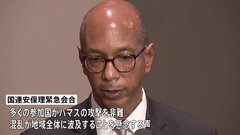 「破壊すべき」「殺されない道がある」イスラエルとパレスチナの国連大使が応酬　国連安保理の緊急会合| TBS CROSS DIG with Bloomberg