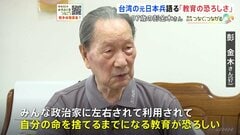 「政治家に左右されて利用され、命を捨てるまでになる」台湾出身の元日本兵・彭金木さん（97）が語る「教育の恐ろしさ」| TBS CROSS DIG with Bloomberg