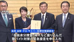 自民・高市氏ら 「仮装身分捜査」導入など盛り込んだ闇バイト対策の緊急提言| TBS CROSS DIG with Bloomberg