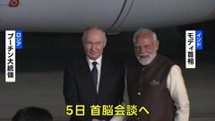 ロシア・プーチン大統領がインド訪問 モディ首相との親密ぶりアピールも  首脳会談では貿易の拡大など議論する見通し| TBS CROSS DIG with Bloomberg