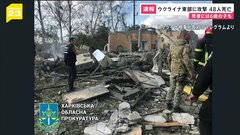 ウクライナ東部でロシア軍によるミサイル攻撃　子ども含む48人死亡| TBS CROSS DIG with Bloomberg