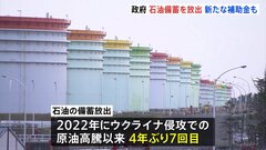 民間備蓄きょうから放出開始　4年ぶり　“ホルムズ海峡封鎖”めぐる原油供給不足に備え| TBS CROSS DIG with Bloomberg