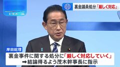 裏金事件に揺れる中開催の自民党大会　岸田総理、裏金議員処分「厳しく対応していく」 茂木幹事長、安倍派・西田参院議員の反応| TBS CROSS DIG with Bloomberg