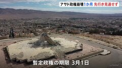シリア・アサド政権崩壊から1か月　暫定政権の外交本格化も先行き見通せず| TBS CROSS DIG with Bloomberg
