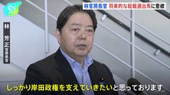 林官房長官「しっかり岸田政権支える」 一方、将来の総裁選出馬にも意欲| TBS CROSS DIG with Bloomberg