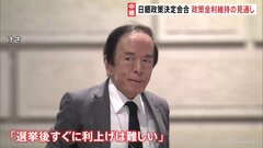 日銀、政策金利を維持する見通し　きょうから金融政策会合【中継】| TBS CROSS DIG with Bloomberg