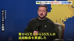 ウクライナ・ゼレンスキー大統領会見、「軍から最大50万人の追加動員要請」「アメリカは裏切らないと確信」| TBS CROSS DIG with Bloomberg