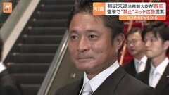 柿沢法務副大臣が辞表提出に総理「任命責任感じる」　野党「議員辞職に値する」| TBS CROSS DIG with Bloomberg