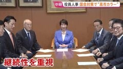 多くの主要幹部が留任の自民党役員人事　“継続性重視”“国会対策に変化” 狙いと今後の課題は？【記者解説】| TBS CROSS DIG with Bloomberg