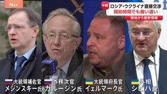 開始時間でも両国が食い違い　ロシアとウクライナが3年ぶりの直接交渉へ| TBS CROSS DIG with Bloomberg