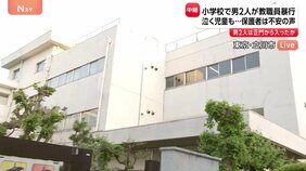 「泣いている児童も」男2人が「正門」から入る姿が付近のカメラに　東京・立川市の小学校に男2人が侵入　教職員に暴行|TBS NEWS DIG