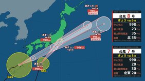 台風7号・8号で首都圏の高速道路は「通行止めの可能性」も　NEXCO|TBS NEWS DIG