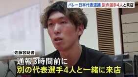 別の代表選手4人とパチンコ店に来店か バレーボール元日本代表・佐藤駿一郎容疑者を逮捕 大麻入れたバッグの忘れ物に気付き店に戻る 警視庁|TBS NEWS DIG