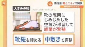 梅雨で気になる「足のニオイ」　“40円”で対策も|TBS NEWS DIG