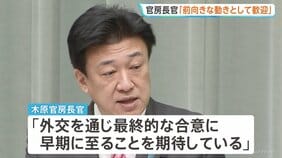 【速報】木原官房長官「前向きな動きとして歓迎」 アメリカとイランが2週間の停戦合意したことを受け|TBS NEWS DIG