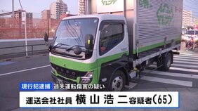 小5男児がトラックにひかれ死亡 「やや焦って自分の進路の遠くを見ていた」運転の男(65)を逮捕 過失運転傷害の疑い 東京・板橋区 警視庁|TBS NEWS DIG