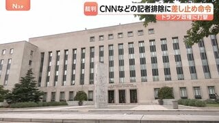 トランプ政権の“取材排除”「憲法違反にあたる可能性高い」連邦地裁が差し止め命令　CNNテレビなど3社が提訴| TBS CROSS DIG with Bloomberg