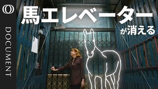 【消えゆくNYの“歴史遺産”】130年以上の歴史に幕／最後を見届けた住人の思い／新たな安全基準で撤去へ【CROSS DIG DOCUMENT】| TBS CROSS DIG with Bloomberg