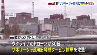 ザポリージャ原発にウクライナのドローン攻撃か ロシアの原子力企業が主張　ウクライナは否定　建屋で爆発も主要設備に損傷なし| TBS CROSS DIG with Bloomberg