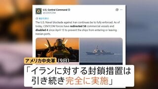 アメリカ中央軍「イランの港湾封鎖は引き続き実施」 カーグ島周辺では石油流出が拡大 8万バレルと推定…生態系などへの影響懸念| TBS CROSS DIG with Bloomberg