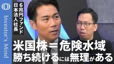 【米国株依存で大丈夫か】6兆円ファンド日本代表・時国司／「割高」示す3つのデータ／S&P500＝平均PER23倍「リスク感じる水準」／株価上昇には異常な高利益率が必要【Investor's Mind】| TBS CROSS DIG with Bloomberg